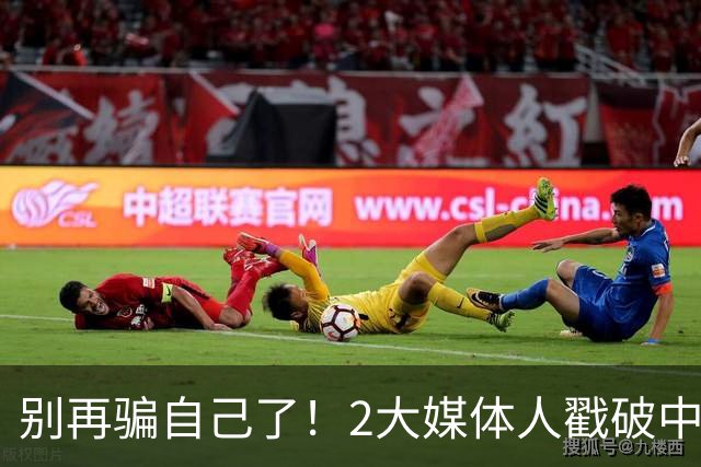 别再骗自己了！2大媒体人戳破中国男篮遮羞布，郭士强能看透吗？