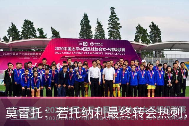 莫雷托：若托纳利最终转会热刺，米兰能收到约100万欧青训补偿金