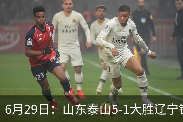 6月29日：山东泰山5-1大胜辽宁铁人，被雪藏半年的国脚级小将，终于爆发了！